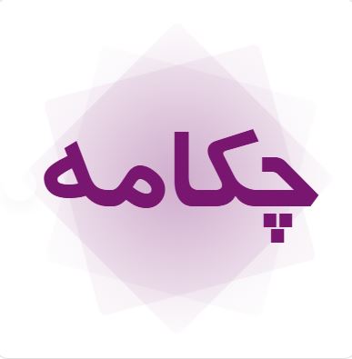 شنیون‌کار در تهران